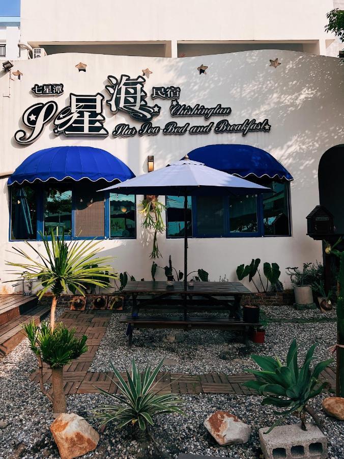 Qixingtan Xinghai B&B No1044&2202 Dahan エクステリア 写真